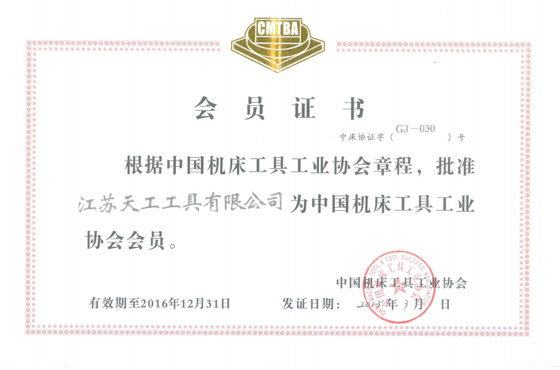 2013年PG
工具中国机床工具工业协会会员