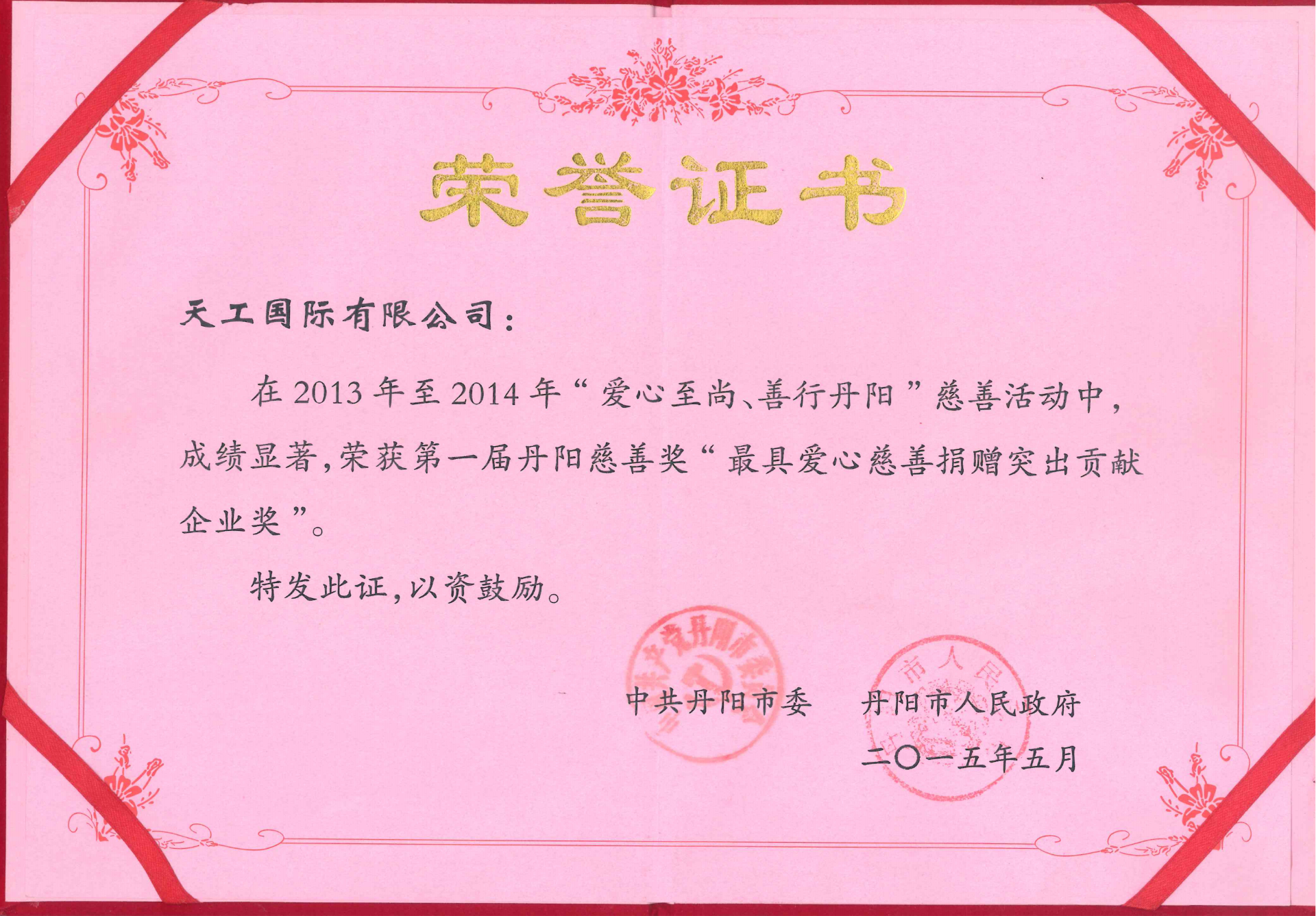 2015年PG国际
荣获最具爱心慈善捐赠突出贡献企业奖