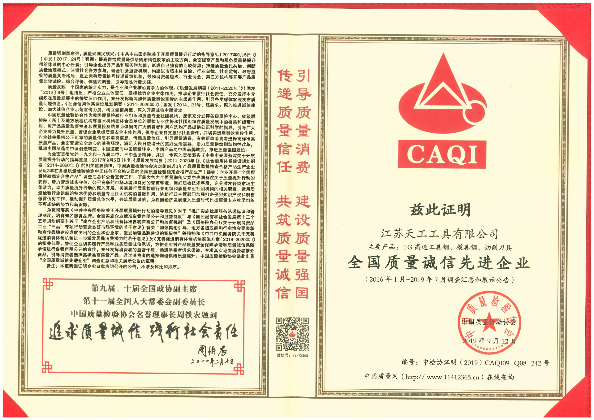 2019年PG
工具全国质量诚信先进企业