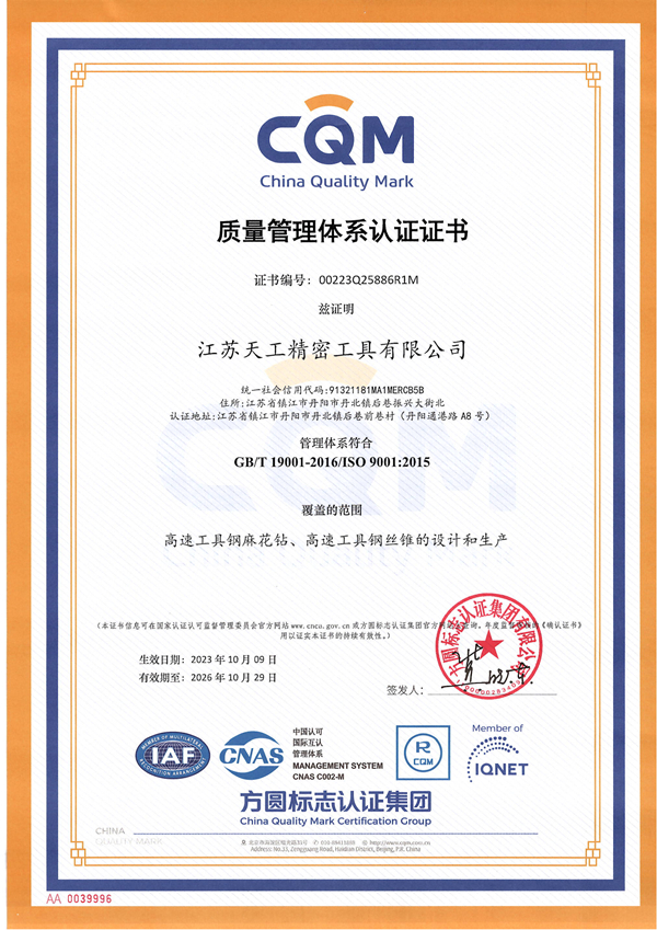 江苏PG
精密工具质量体系认证